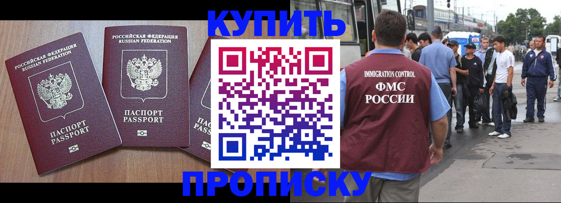 прописка 2025 в Каменск-Уральске