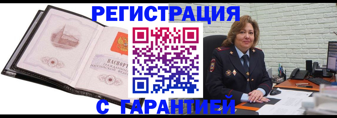 прописка в Каменск-Уральске